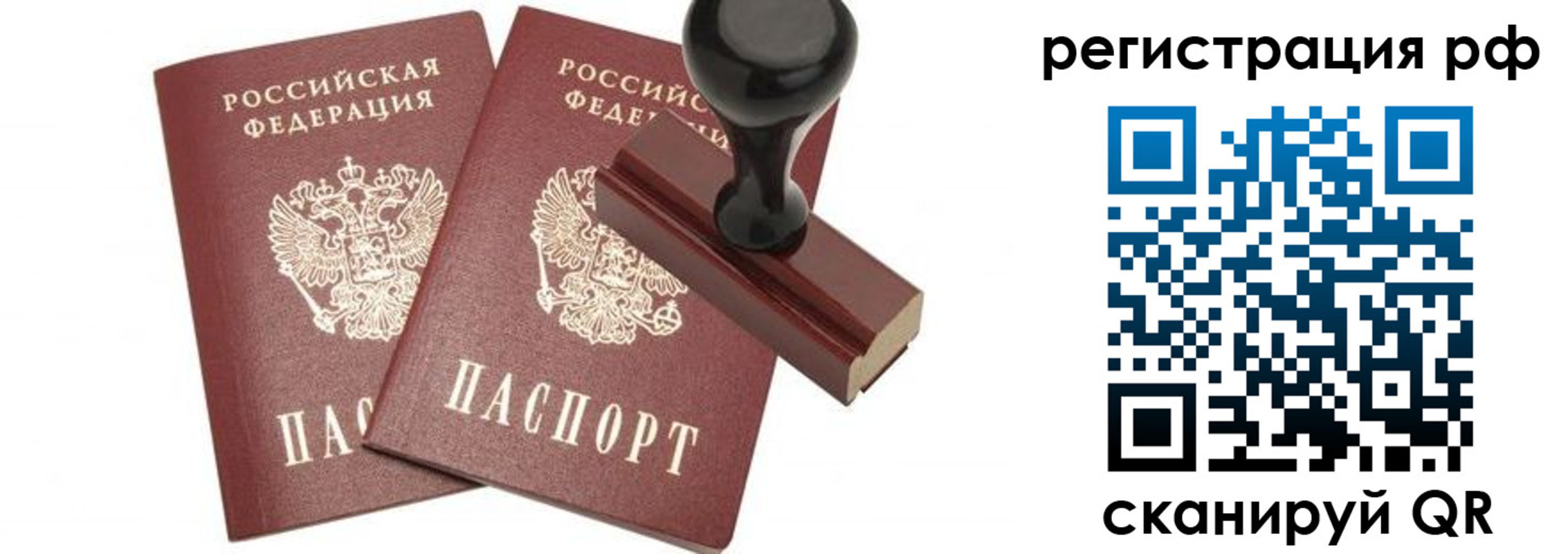 временная регистрация в Чулыме